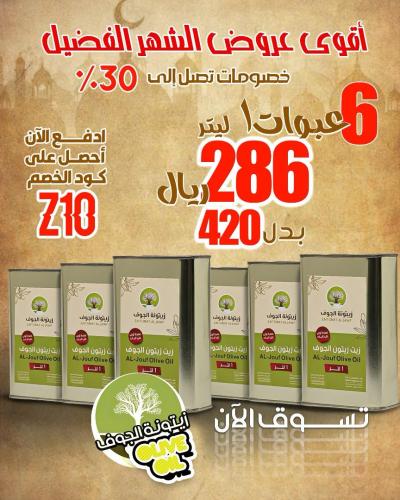 عرض 6 عبوات 1 ليتر زيت زيتون