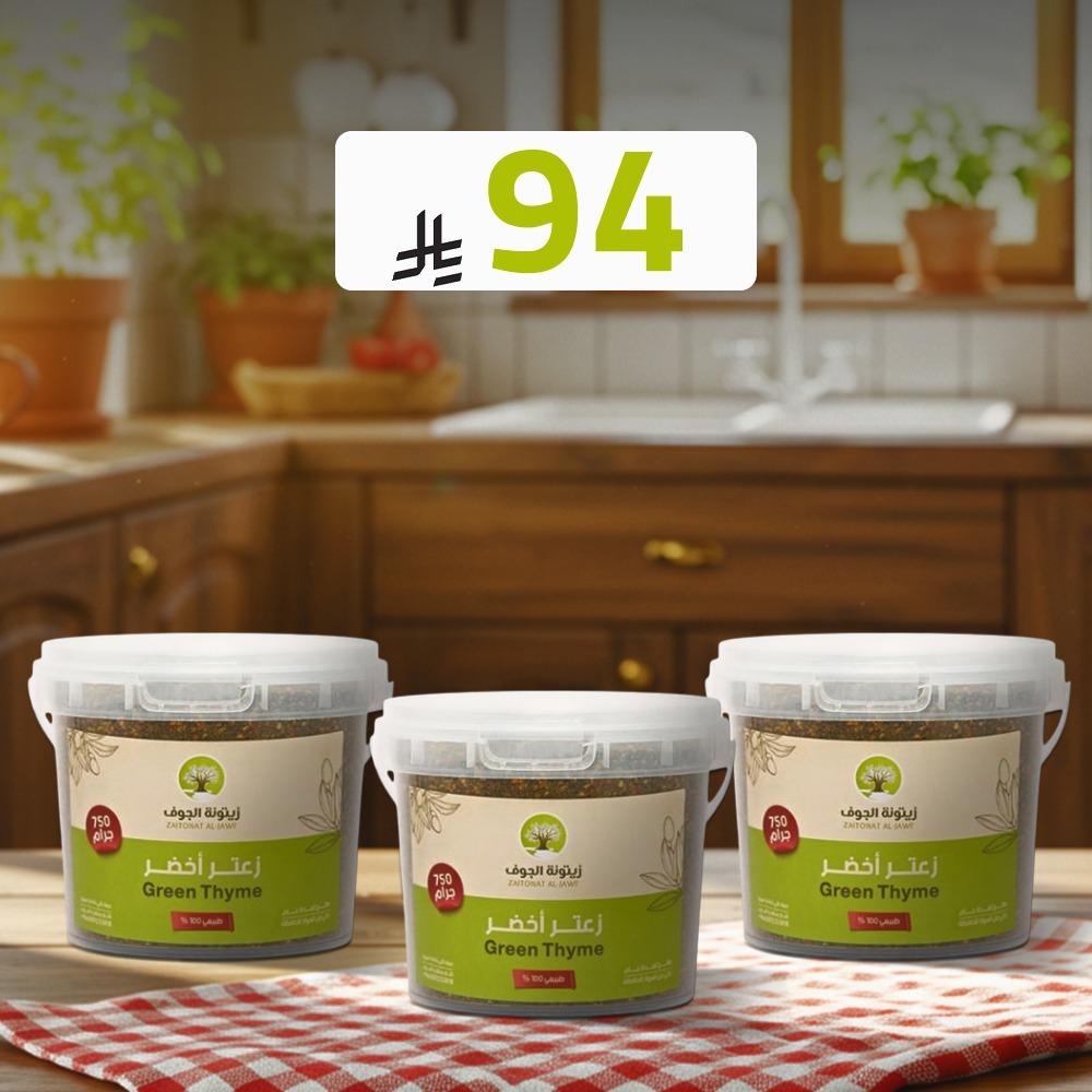 عرض زعتر أخضر بري 3 عبوات