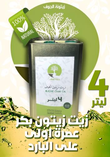 عرض 4 لتر زيت زيتون