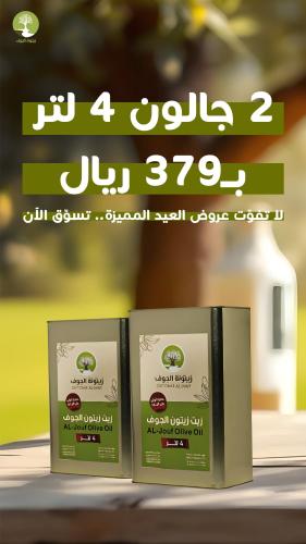 2 جالون 4 لتر = 8 لتر زيت زيتون عصره أولى على البا...