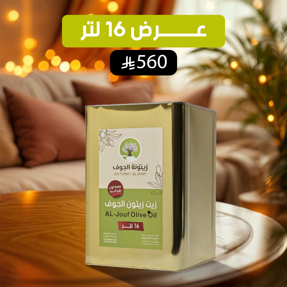 ‏ 16 لتر  الموسم الجديد