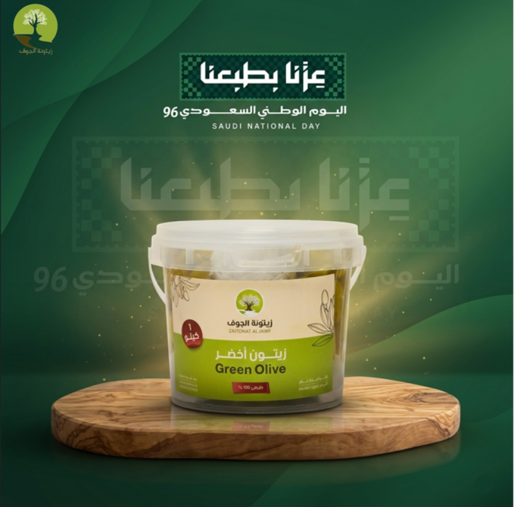 زيتون أخضر  - 1 كيلو