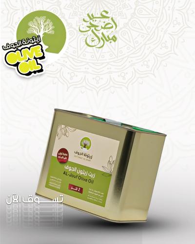 جالون زيت زيتون - 2 لتر