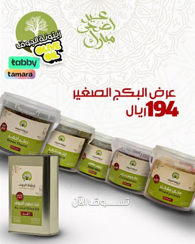 عرض البكج الصغير