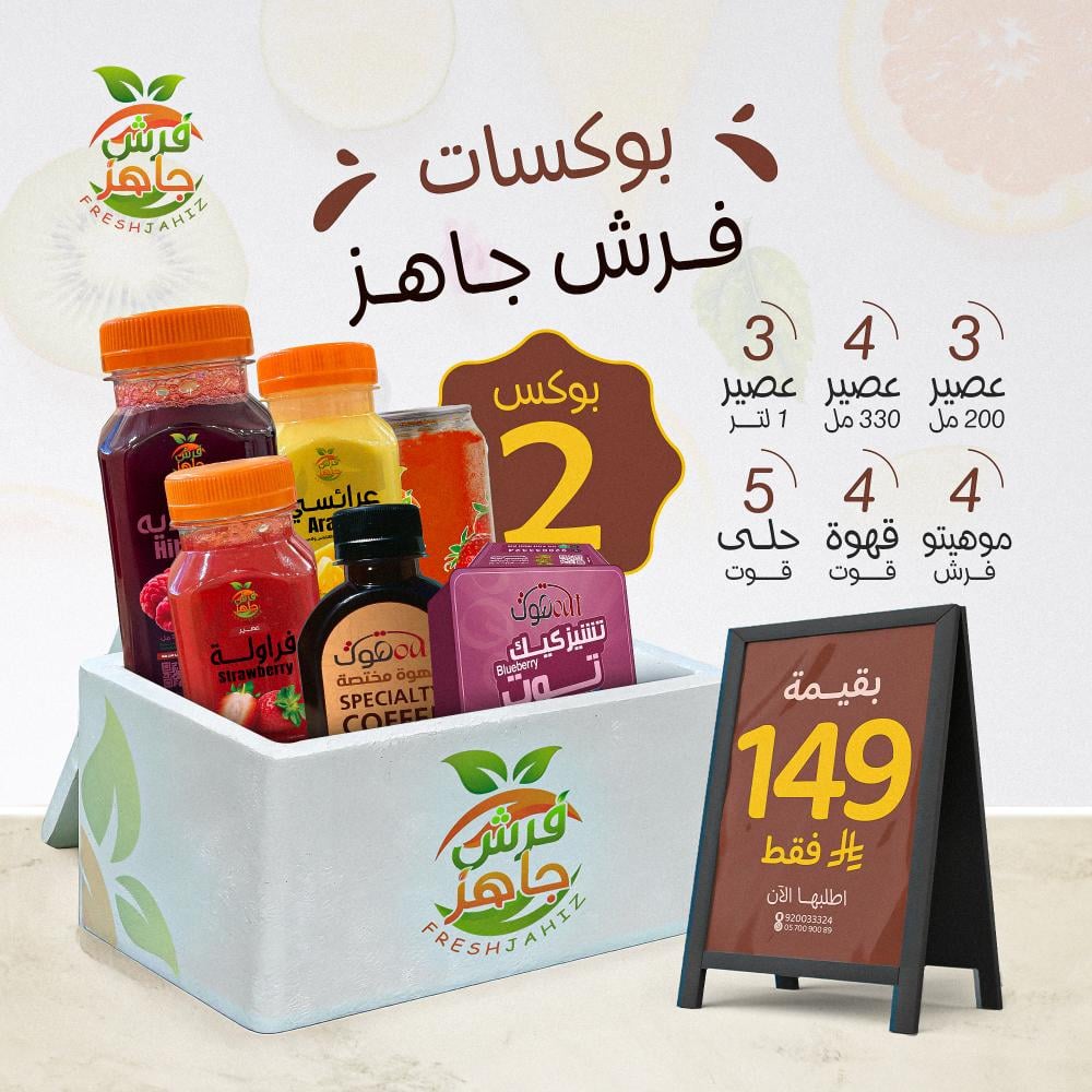 بكج الضيافة 2 - فرش جاهز