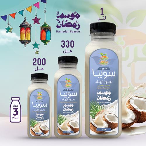 سوبيا جوز الهند-متجر فرش جاهز