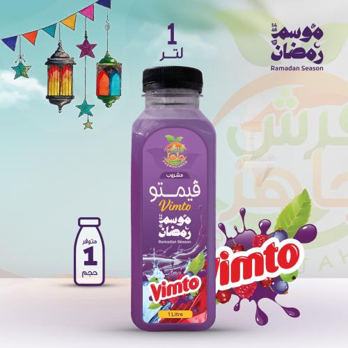 فيمتو رمضان - متجر فرش جاهز