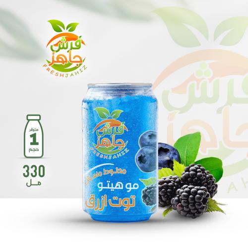 موهيتو التوت الأزرق- فرش جاهز