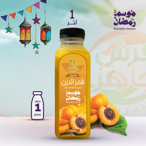 قمر الدين-متجر فرش جاهز
