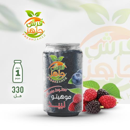 موهيتو النبيذ- متجر فرش جاهز