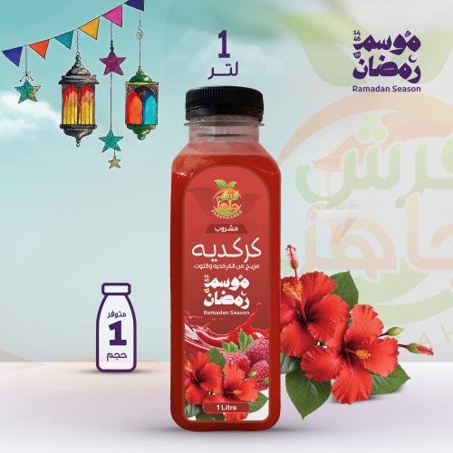 عصير كركديه- متجر فرش جاهز