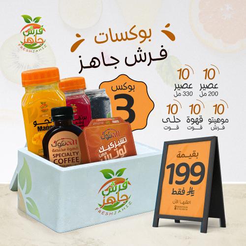 بكج الضيافة 3- فرش جاهز