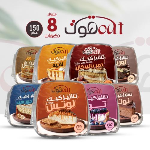 تشيز كيك قوت -فرش جاهز
