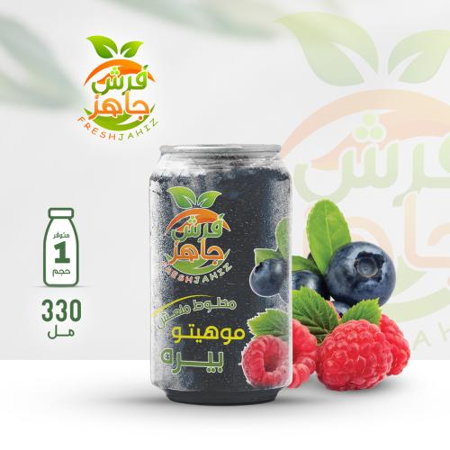 موهيتو البيره- فرش جاهز