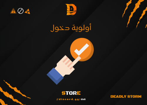 اولوية الدخول السريع (24H)