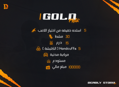 Gold-Pack | الحزمة الذهبية