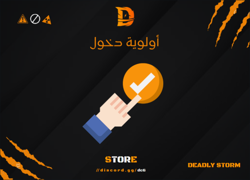 اولوية الدخول السريع (1M)