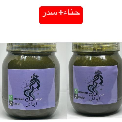 عرض حناء الجدايل المعجونه الجاهزه والسدر بالاعشاب...