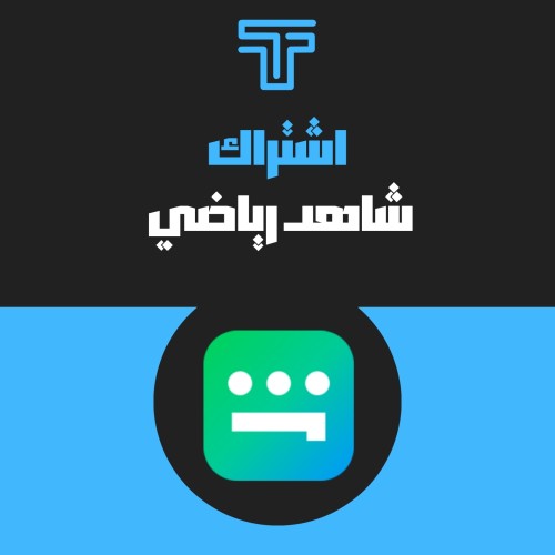 شاهد رياضي سنه -