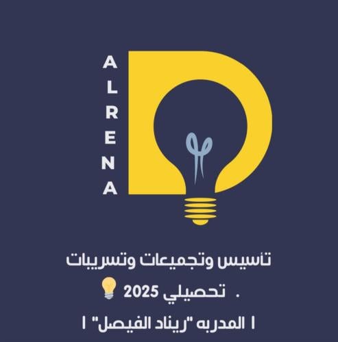 دورة تحصيلي 2025