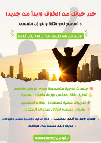 جلسات الرهاب إلاجتماعي