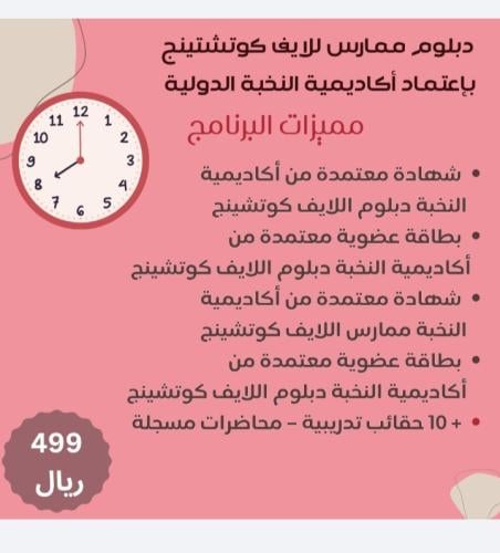 الكوتشينج
