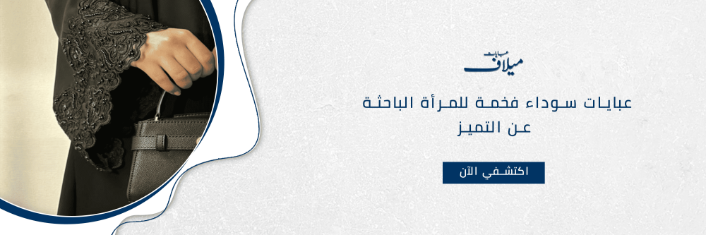 عبايات سوداء فخمة