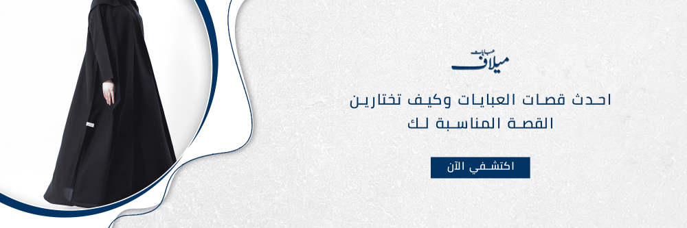 احدث قصات العبايات