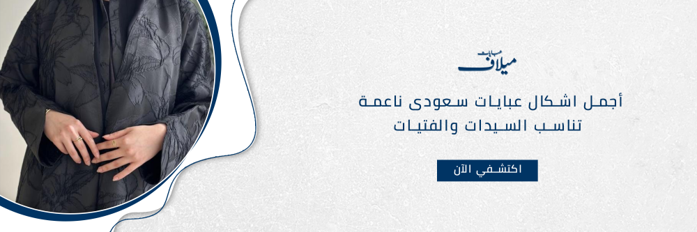 اشكال عبايات سعودى