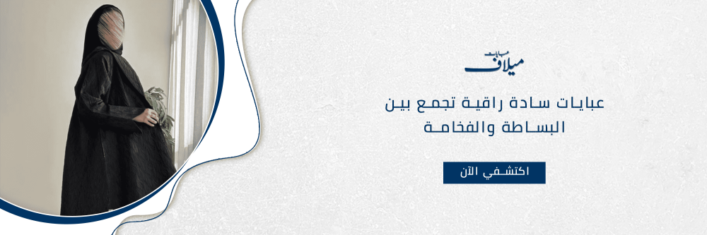 عبايات سادة راقية