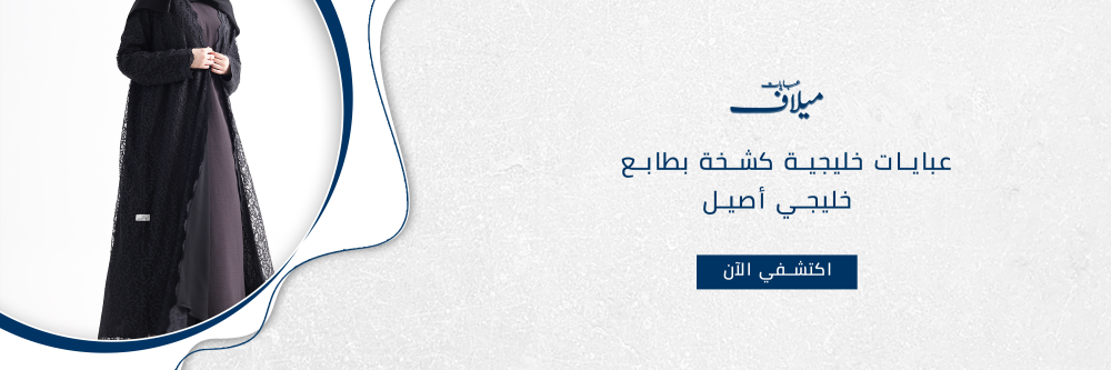 عبايات خليجية كشخة