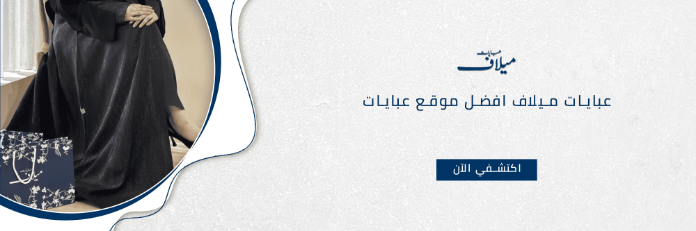 افضل موقع عبايات