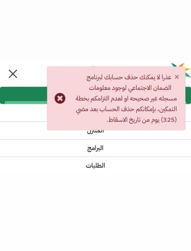 طريقة حذف الحساب المحظور في الضمان بالطريقة الجديد...