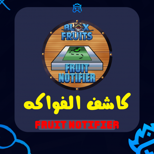 رادار الفواكه / Fruit Notifier