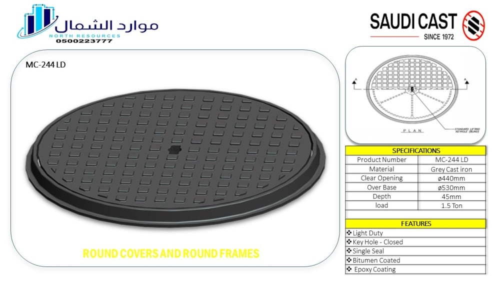 غطاء مجاري حديد قطر 44 سم 1.5 طن  ROUND COVERS AND ROUND FRAMES SAUDI CASTS  MC-244 LD