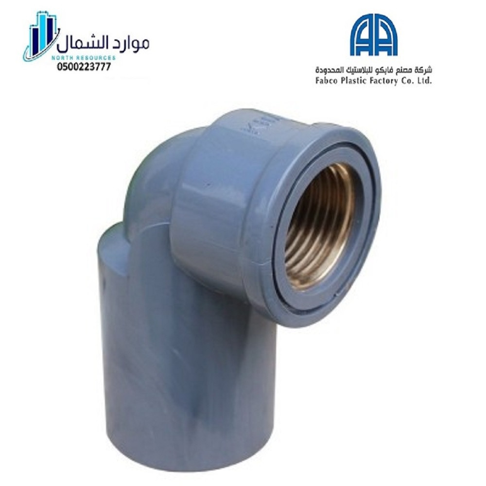 كوع سن داخلي مقاس 3/4*1 بوصه ضغط 80 رمادي بارد فابكو  - FEMALE ELBOW 1X3/4 INCH  UPVC FABCO