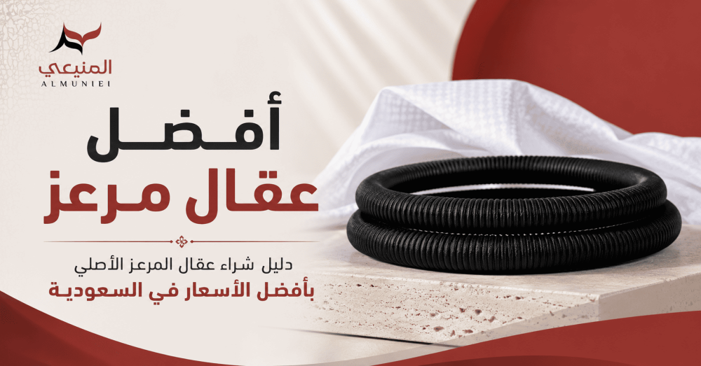 أفضل عقال مرعز