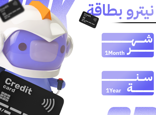 نايترو بطاقة شهري