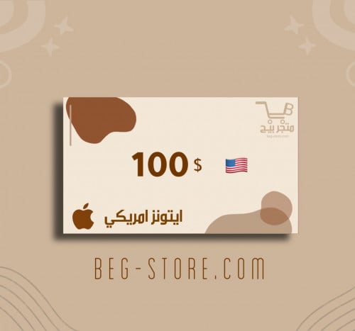 ايتونز امريكي 100 دولار