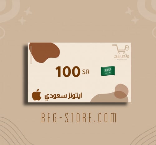 ايتونز سعودي 100