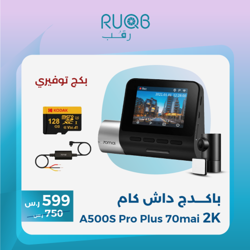 بكج داش كام A500S Pro Plus 70mai 2K