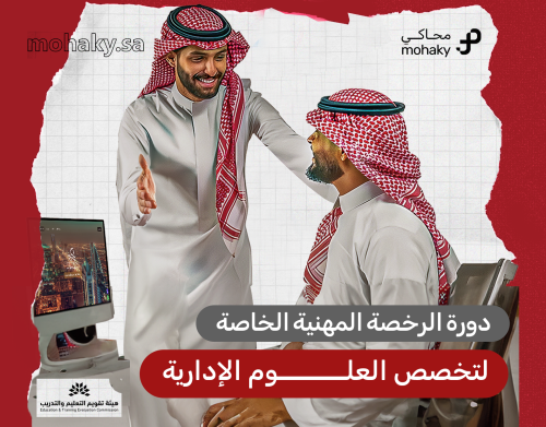 دورة الرخصة المهنية تخصص العلوم الإدارية