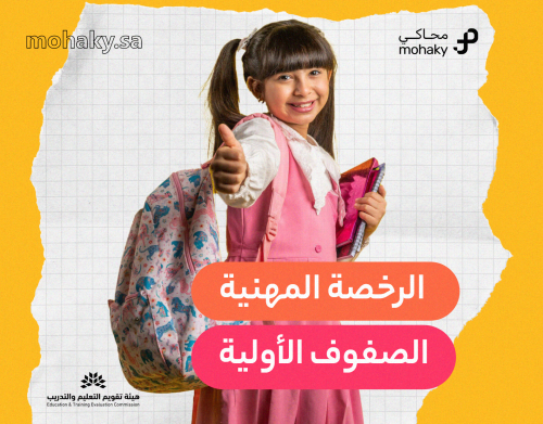 دورة الرخصة المهنية تخصص الصفوف الأولية