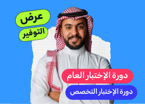 عرض التوفير للمعلمين والمعلمات