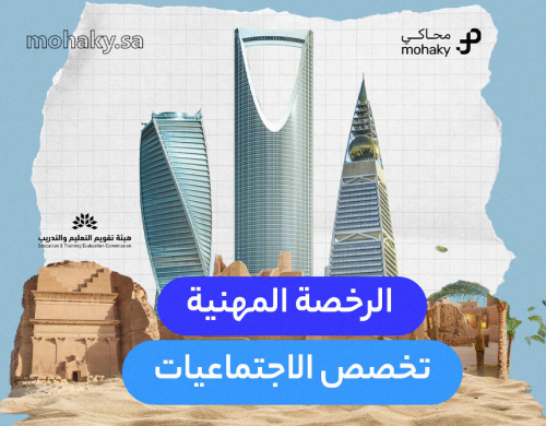 دورة الرخصة المهنية تخصص الاجتماعيات
