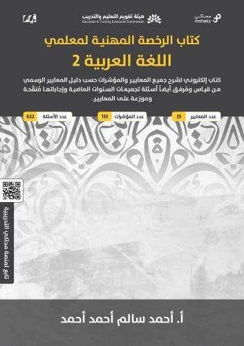 ملزمة الرخصة المهنية اللغة العربية 2