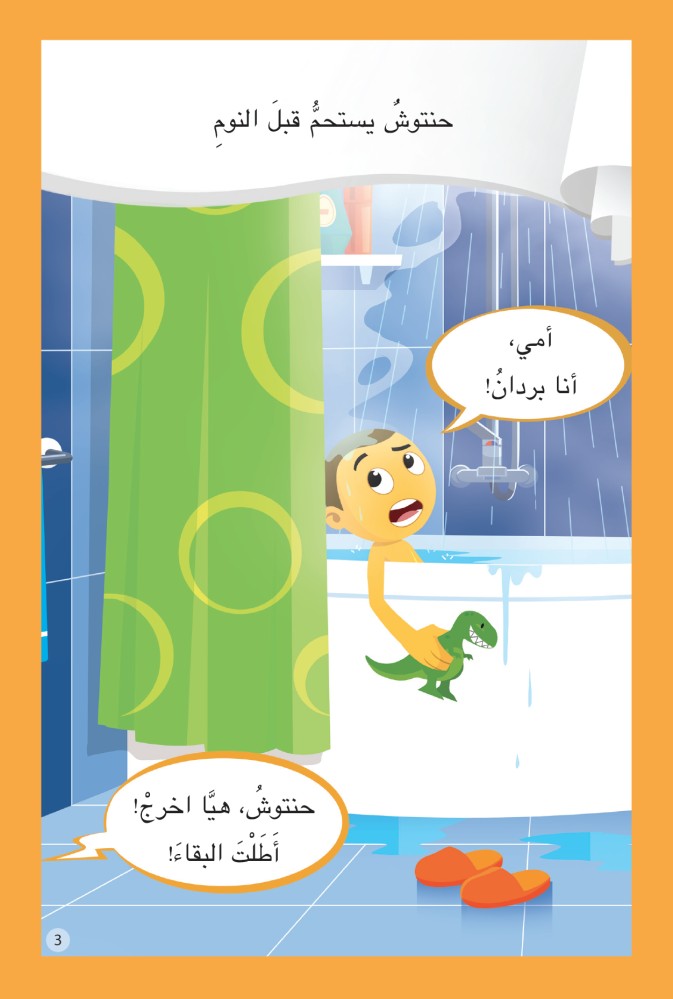 حنتوش وحنتوشة 6