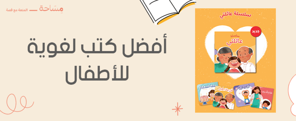 أفضل كتب لغوية للأطفال