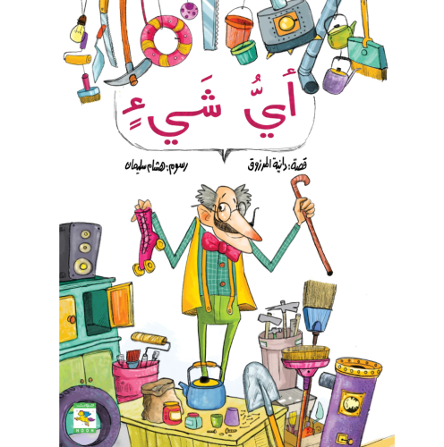 أي شيء