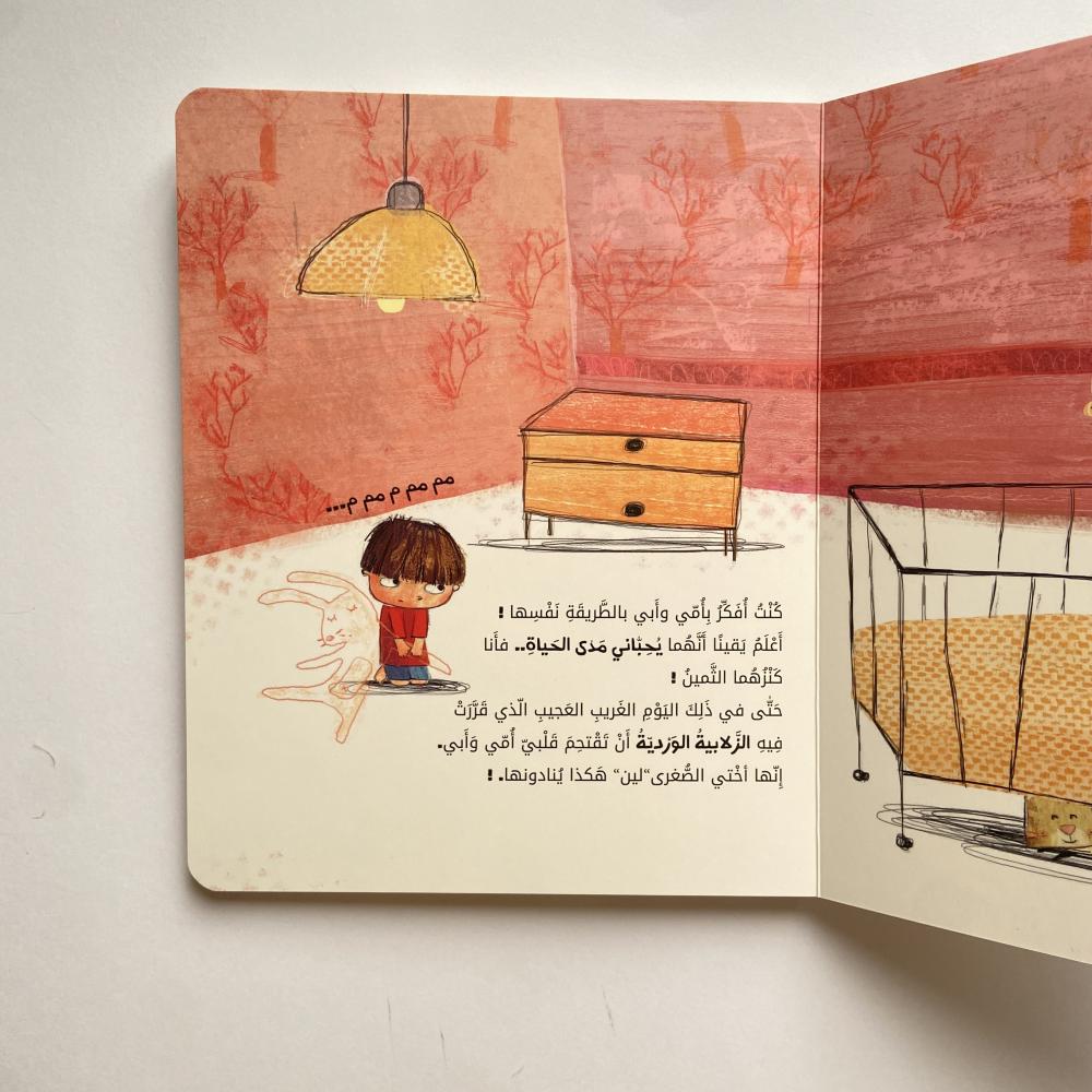 طفل جديد قادم!